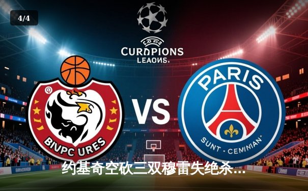 约基奇空砍三双穆雷失绝杀，森林狼抢七逆转掘金挺进西决 - 4