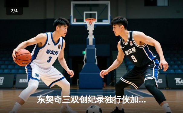 东契奇三双创纪录独行侠加时险胜雷霆，欧文关键三分续命NBA季后赛现神剧本 - 2