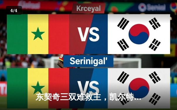 东契奇三双难救主，凯尔特人加时险胜独行侠夺总决赛开门红 - 4