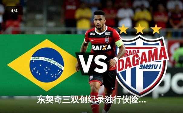 东契奇三双创纪录独行侠险胜雷霆，欧文关键球锁定西决门票 - 4