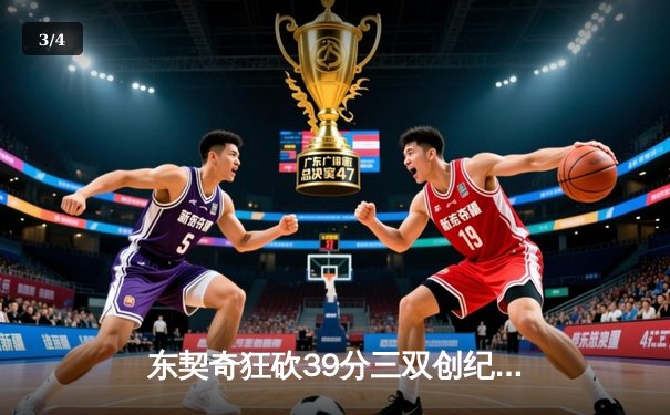 东契奇狂砍39分三双创纪录，独行侠加时险胜雷霆挺进西决 - 3