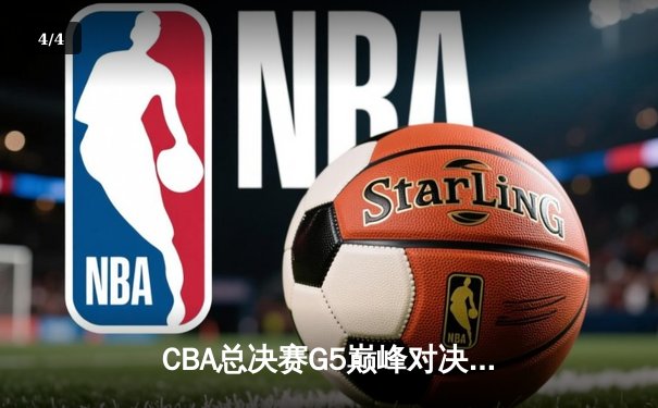 CBA总决赛G5巅峰对决：辽宁本钢加时险胜广东宏远，赵继伟35分加冕FMVP - 4