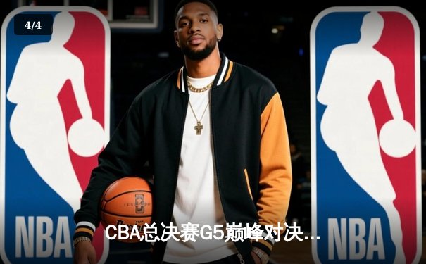 CBA总决赛G5巅峰对决：辽宁本钢加时险胜广东宏远，赵继伟35分加冕FMVP - 4
