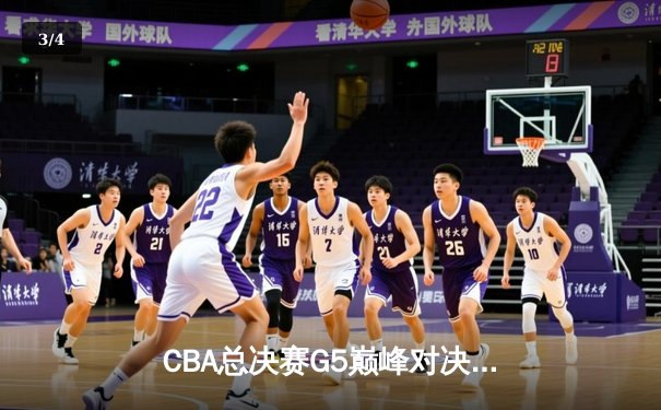 CBA总决赛G5巅峰对决：辽宁本钢加时险胜广东宏远，赵继伟35分加冕FMVP - 3