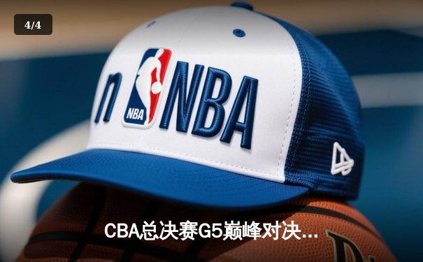 CBA总决赛G5巅峰对决：辽宁本钢加时险胜广东宏远，赵继伟35分加冕FMVP - 4